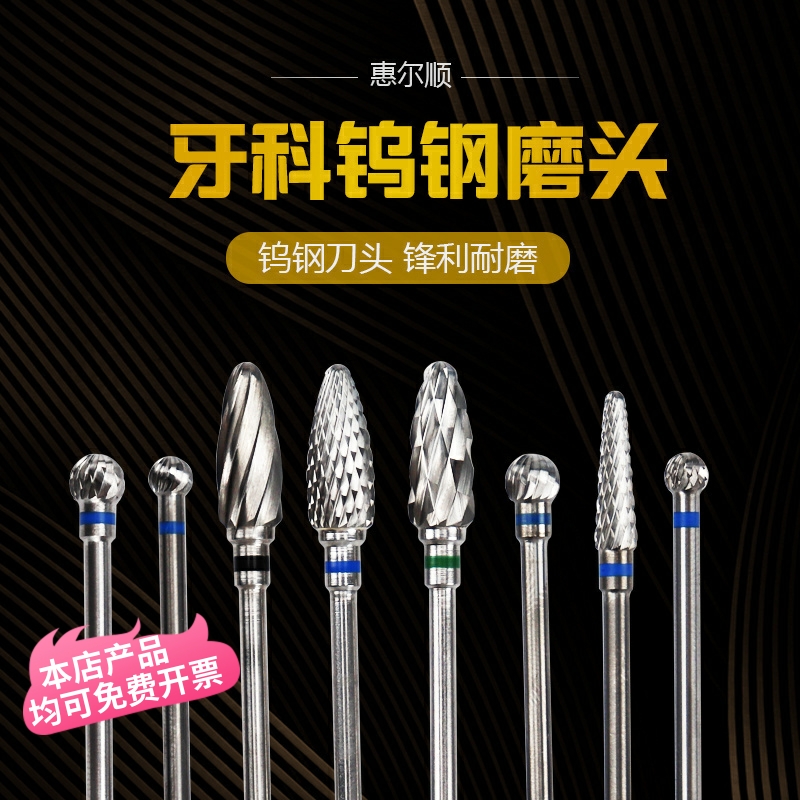 惠而顺牙科低速钨钢磨头胶托磨头