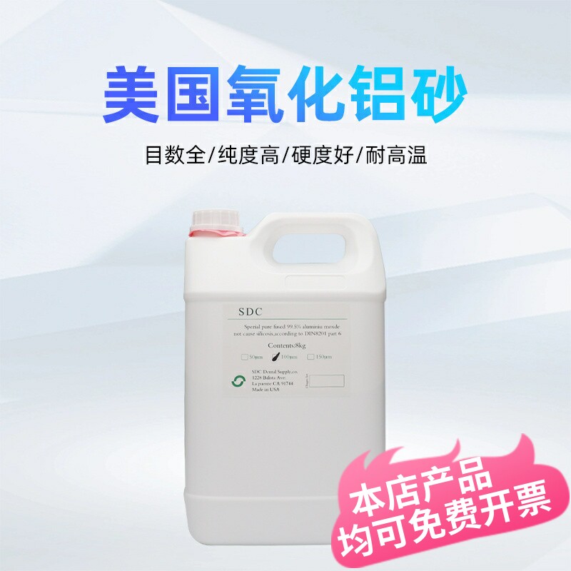 美国氧化铝喷砂粉牙科抛光砂石英砂抛光粉烤瓷全瓷氧化锆贴面钢托