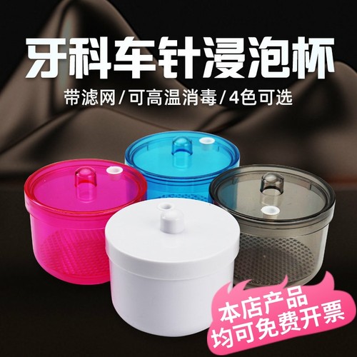 牙科车针消毒盒车针浸泡盒耐高温