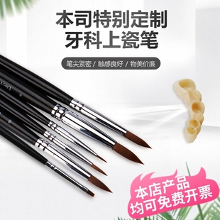 牙科上瓷笔上釉笔技工笔 外染堆瓷挑瓷 义齿加工厂技工烤瓷笔OP笔