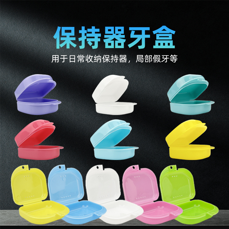 牙齿保持器收纳盒隐形牙套清洗盒