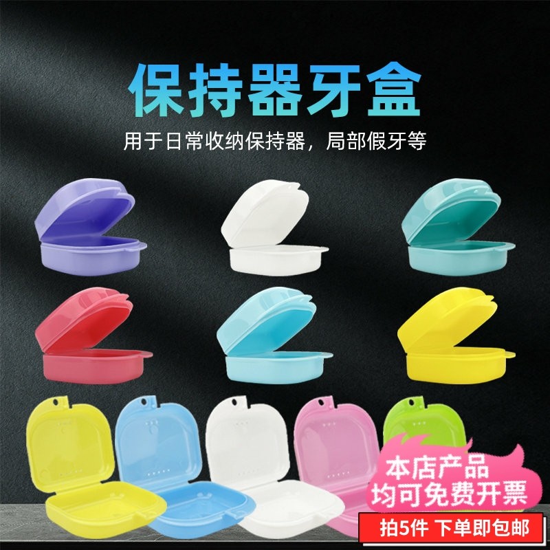 牙齿保持器收纳盒哈雷隐形牙套保持器收纳盒便携保持器盒子正畸盒,美容美体仪器,口腔护理设备礼盒,淘宝优惠券,粉丝福利购,淘宝优惠卷