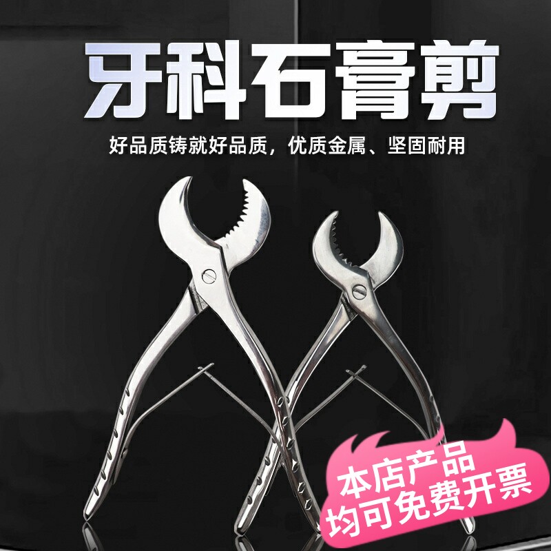 牙科石膏剪刀牙科技工石膏剪子