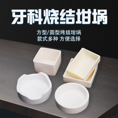牙科烧结坩埚义齿氧化锆烧结盘
