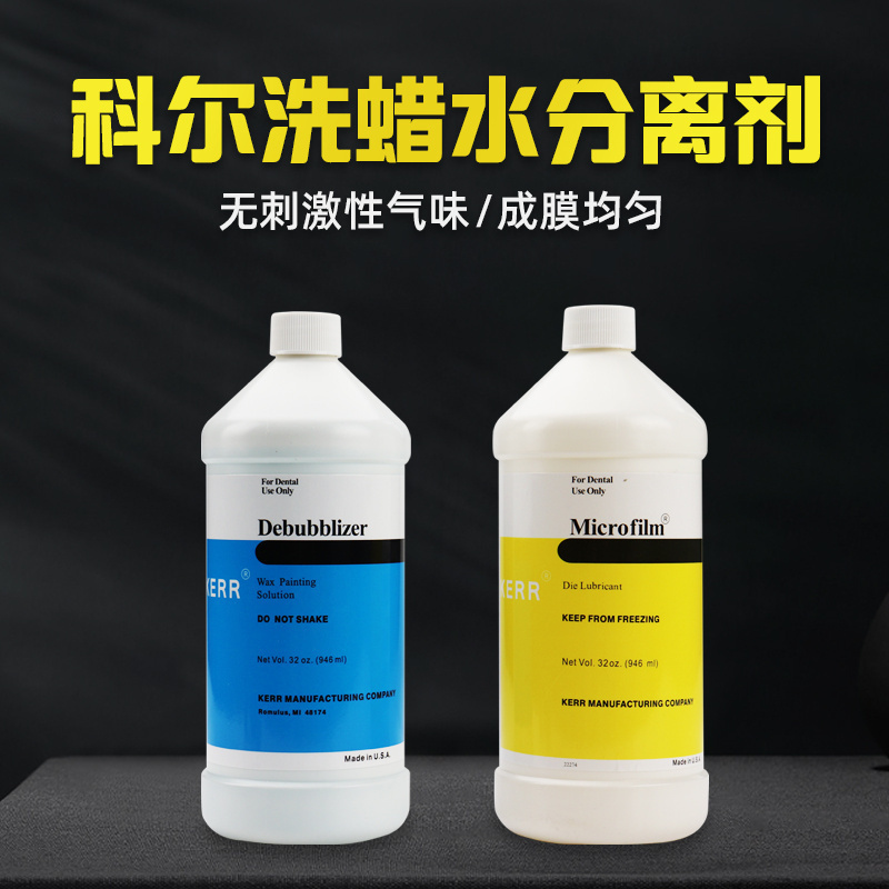 美国科尔蜡型洗蜡水分离剂KERR