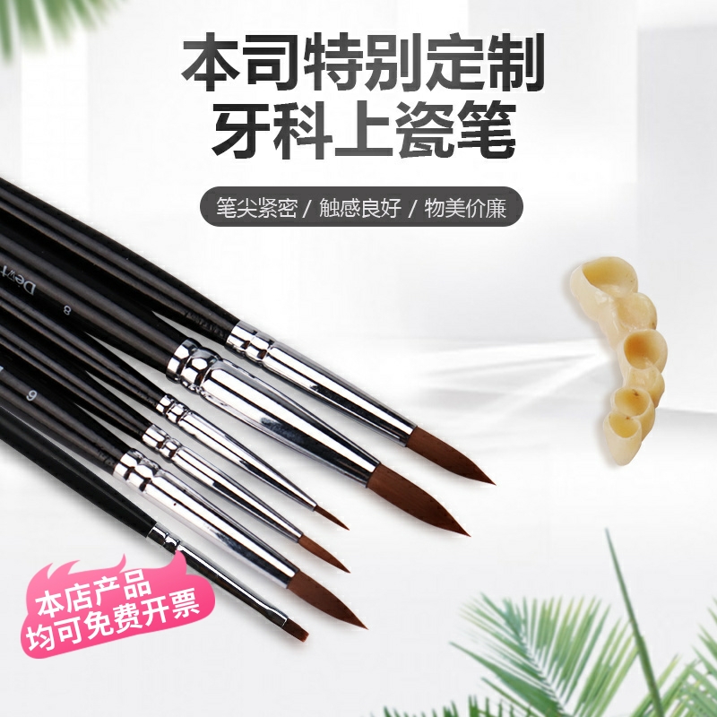 牙科上瓷笔上釉笔OP笔堆瓷挑瓷