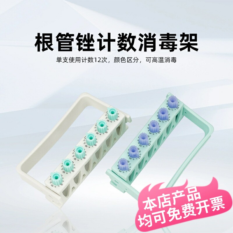 牙科根管锉计数消毒盒记数器