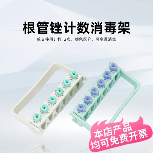 牙科根管锉计数消毒盒记数器