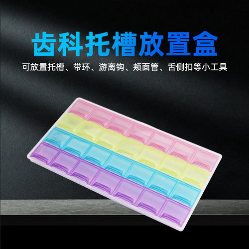 牙科正畸托槽带环颊面管收纳盒