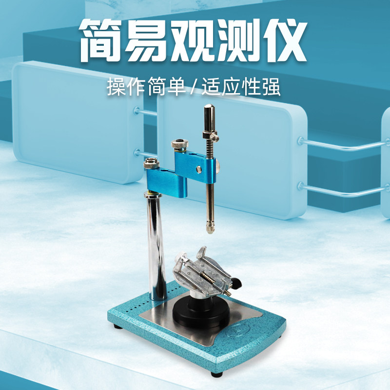 牙科技工用模型观测台 简易观测仪 可摘局部义齿 画观测线就位道