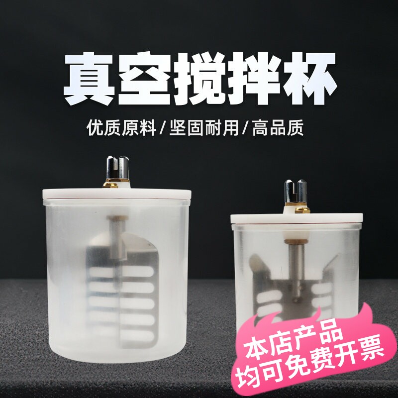 牙科真空搅拌机配件 石膏真空搅拌杯真空搅拌桶 适用瑞丰纽诺顿等