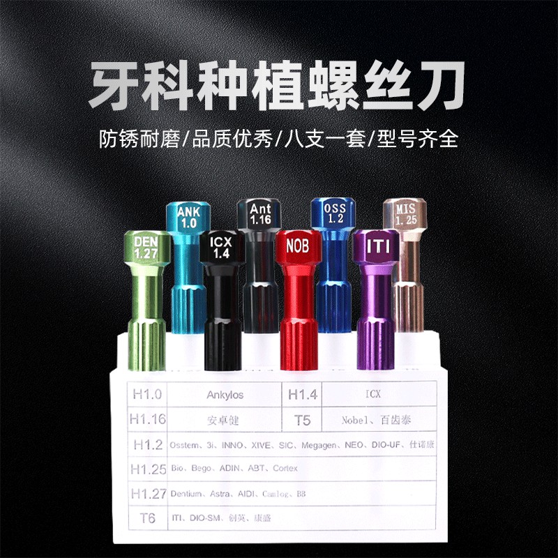 牙科技工种植螺丝刀加工厂 奥齿泰登腾诺贝尔 种植系统愈合基台用