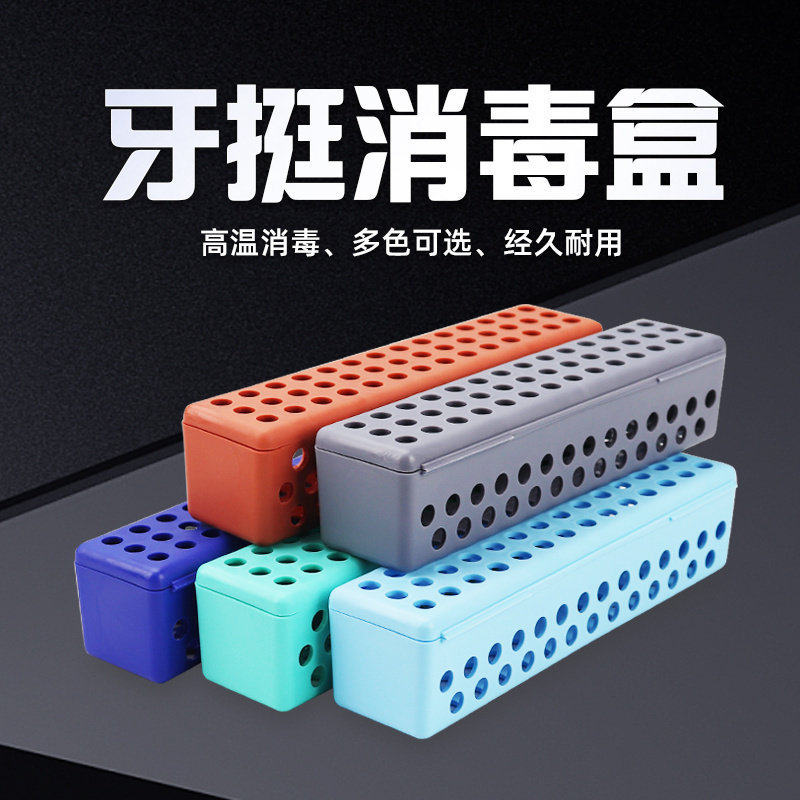牙科消毒盒子牙挺牙钳消毒架