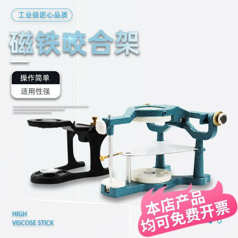 牙科颌架排牙牙合架牙科磁铁合架