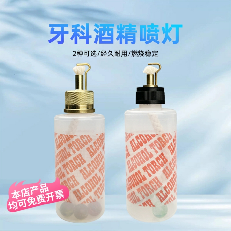 牙科简易酒精喷灯 塑料瓶油泥酒精灯 化学实验室加热雕塑 便携式