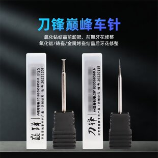 泽克尼刀锋氧化锆卸冠车针 巅峰氧化锆铸瓷金属烤瓷牙花修整车针