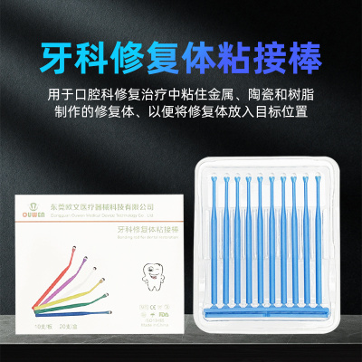 欧文牙科贴面粘接棒豆瓣高粘棒