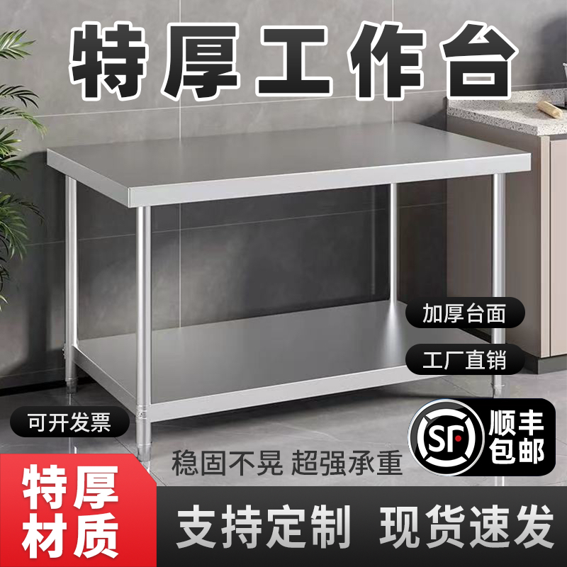 特厚双层不锈钢工作台商用厨房操作台饭店切菜桌子三层收纳打包台