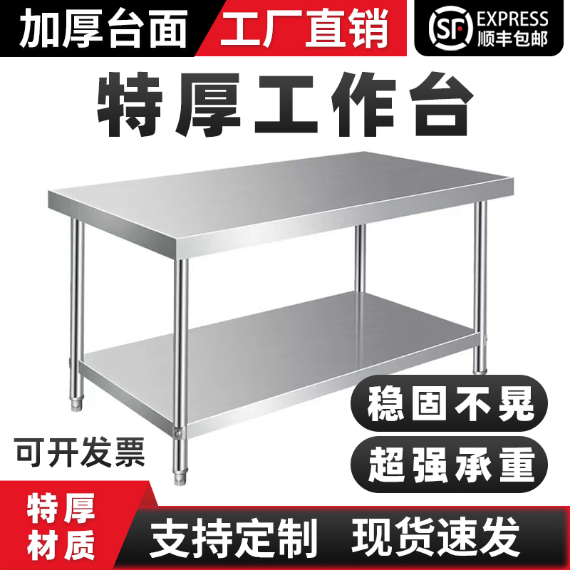 可定制特厚304不锈钢操作工作台