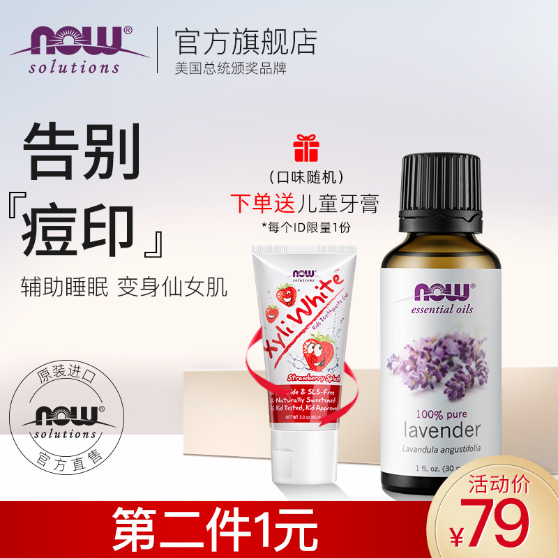 [2021年日期]NOW/诺奥进口薰衣草辅助睡眠精油按摩油香薰淡化痘印