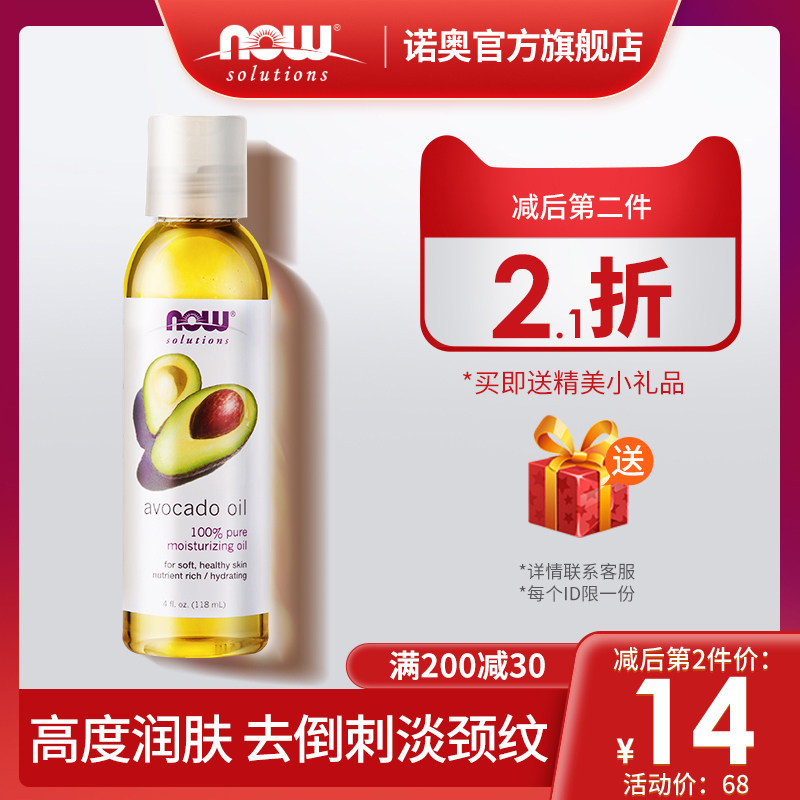 now牛油果精油润肤干皮倒刺去s皮颈纹法令纹皴裂按摩鳄梨油唐心蛋