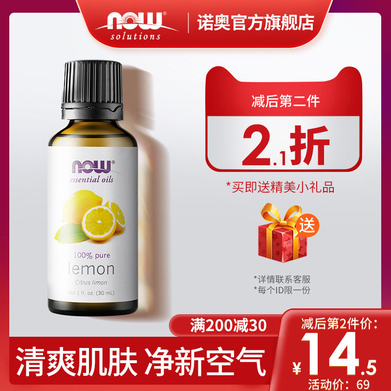 Now诺奥柠檬精油30ml植物香薰全身脸部按摩护肤面部身体油甜橙