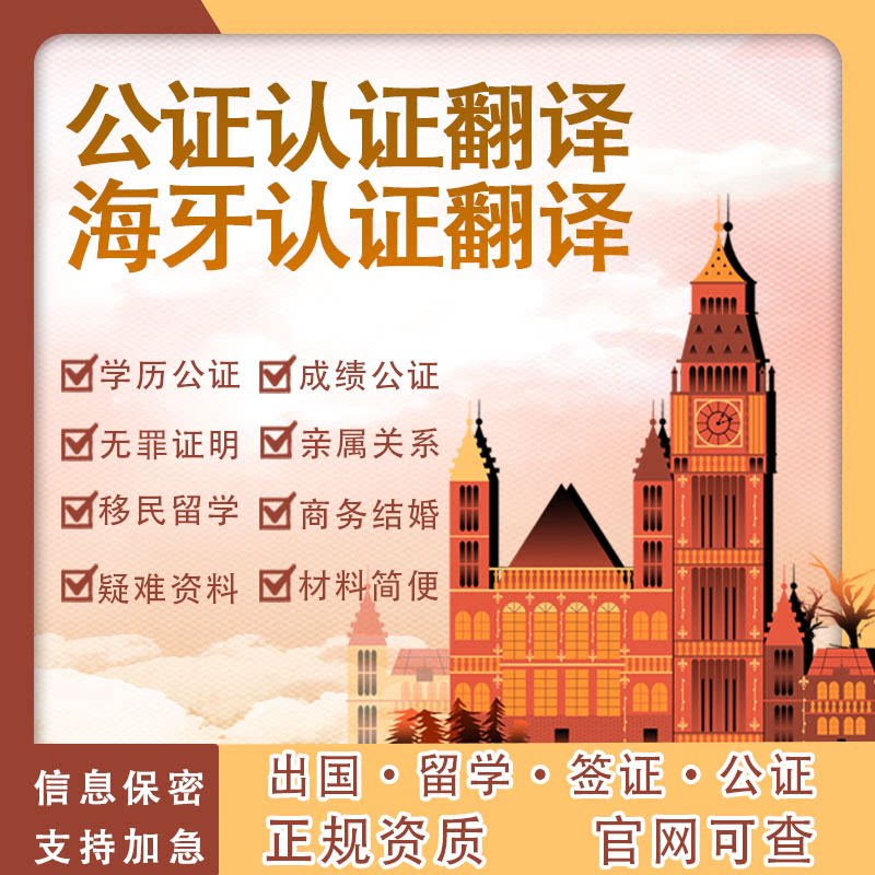 出生公证翻译犯罪亲属关系未婚护笔译服务