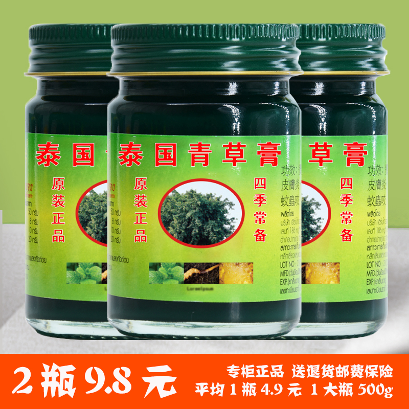 泰国青草膏清凉薄荷紫草膏正品