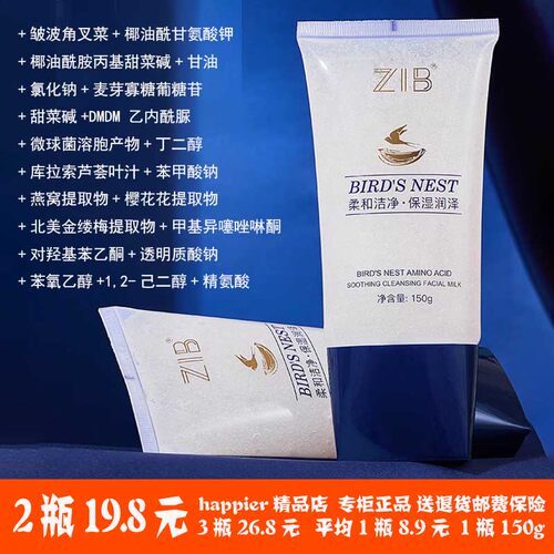 正品ZIB燕窝氨基酸舒颜净透洁面乳丰富泡沫深层清洁不紧绷洁面乳