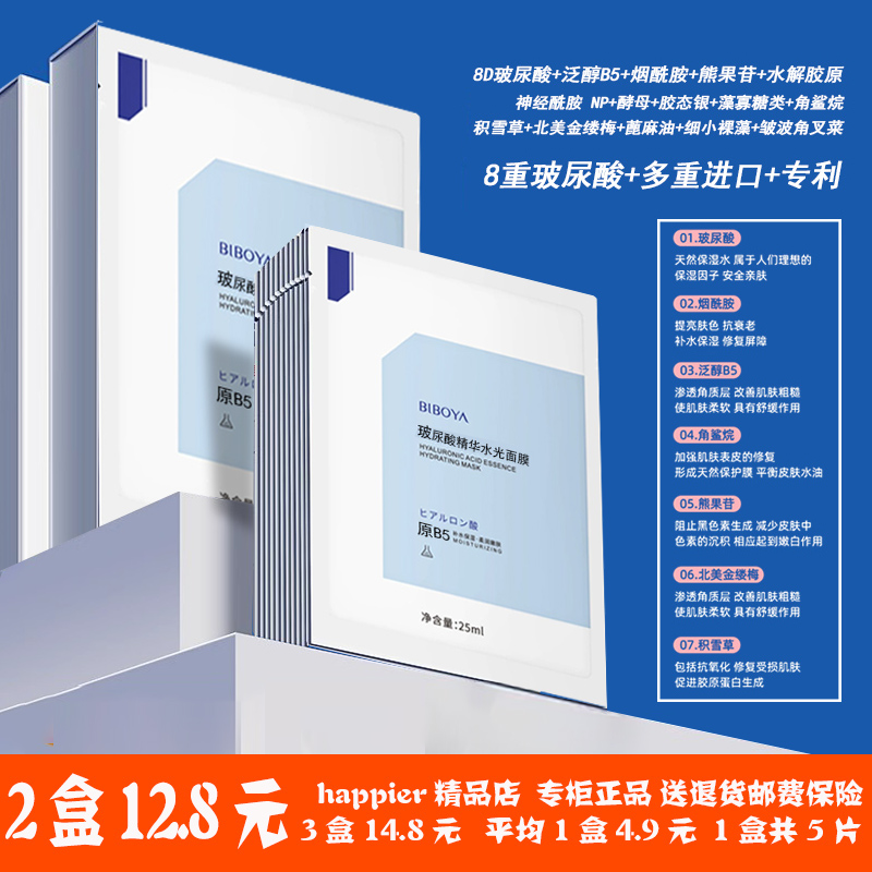 积雪草b5面膜补水非美白去黄气暗沉正品官方旗舰店保湿修护第一名