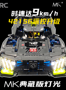 MKRC牌适用乐高42156标志狮王9X8改遥控电动版改装LED灯光送男友