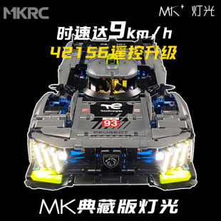 MKRC适用42156标志狮王9X8改遥控电动版改装LED灯光送男友