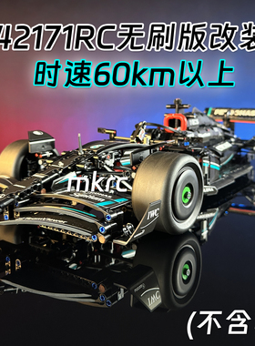 MKRC适用于乐高42171奔驰F1赛车改装高速升级动力组套件灯RC超跑