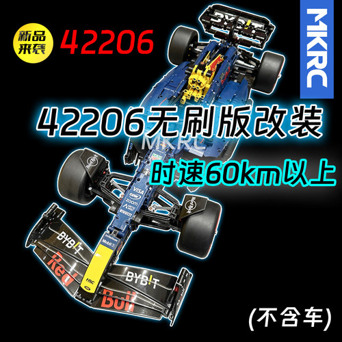 MKRC适用乐高红牛F1高速漂移RC无刷F1赛车送男礼42206遥控灯光