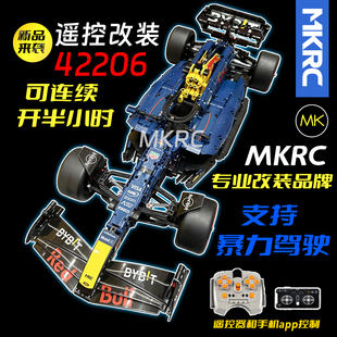 遥控升级电动送男礼积木机械组 MKRC适用乐高42206红牛F1赛车改装