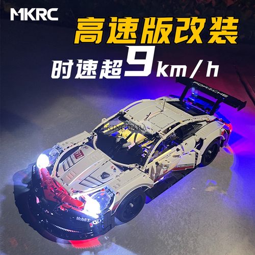 MKRC适用保时捷42096改装