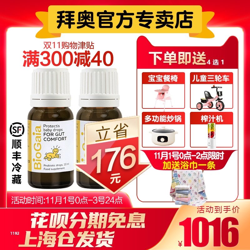 2瓶裝BioGaia拜奧益生菌滴劑10ml羅伊氏乳杆菌新生嬰幼兒寶寶正品在類目 奶粉/輔食/營養品/零食, 嬰幼兒營養品, 益生菌中 - 來自Buy2taobao.com提供專業的淘寶代購服務