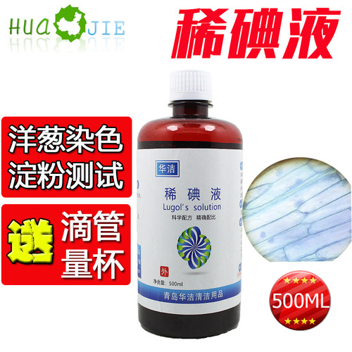 稀碘液洋葱表皮染色试验检测淀粉