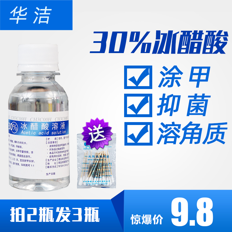 30%冰醋酸溶液指甲涂剂百分之三十浓缩泡脚涂甲便携装100ML稀释 洗护清洁剂/卫生巾/纸/香薰 消毒液 原图主图