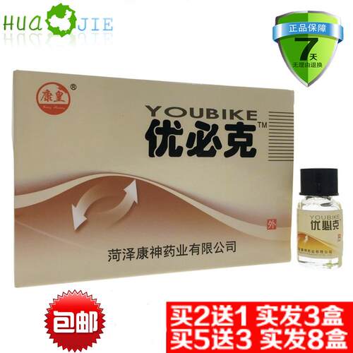 康皇优必克搽剂尖锐除优净犹必清犹敌优犹优洁净包邮