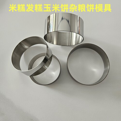 米糕圈模具不锈钢圆形蒸米发糕白糕泡粑模红豆玉米面饼煎饼烙饼圈