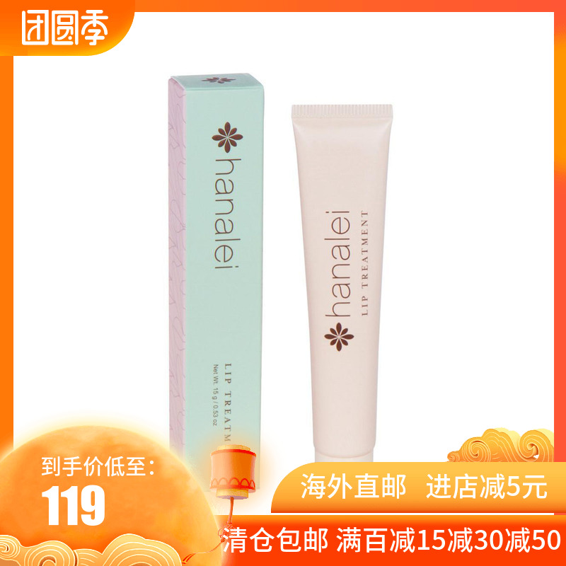 Hanalei潤唇膏水潤滋潤養護保濕護唇膏保濕修護防幹裂淡化唇紋在類目 美容護膚/美體/精油, 脣部護理（新）, 潤脣膏中 - 來自Buy2taobao.com提供專業的淘寶代購服務