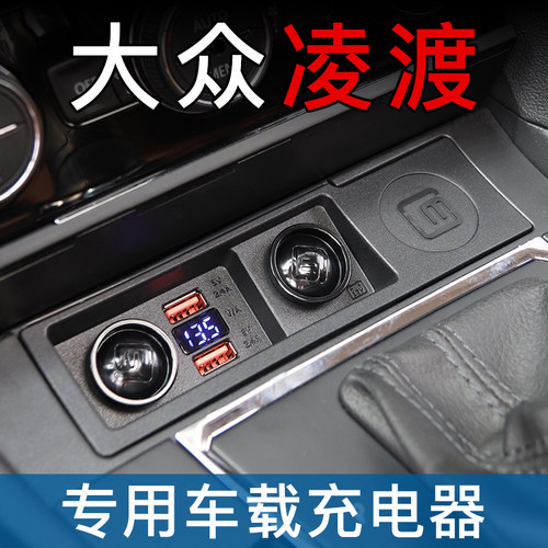 大众凌渡度汽车用载充电器