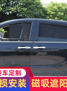 奥德赛Odyssey艾力绅ELYSION时韵STREAM(RN)汽车窗帘遮阳防晒磁铁