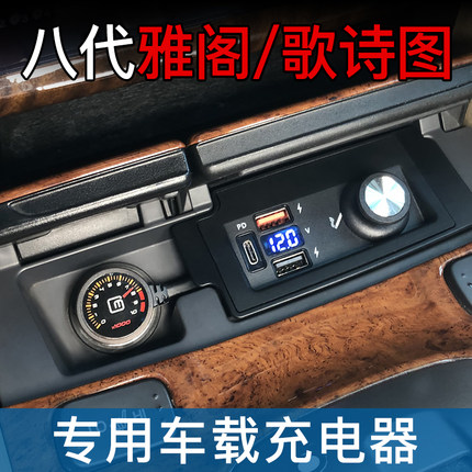 适用于本田八代雅阁专用车载充电器歌诗图一拖二三USB点烟器快充