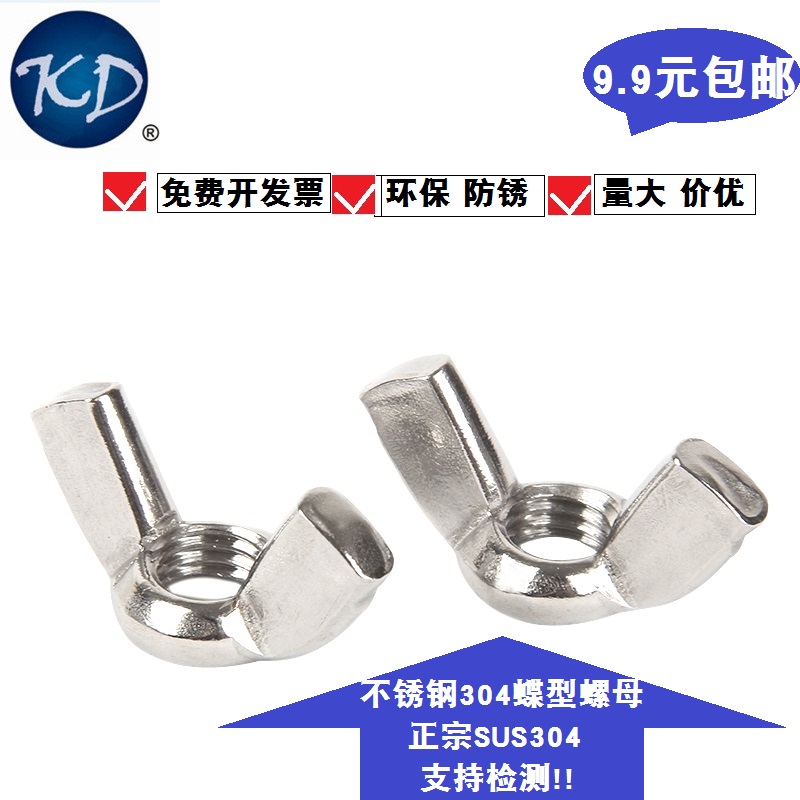不锈钢304蝶型蝶形螺母羊角手拧装饰螺帽M3M4M5M6M8M10M12
