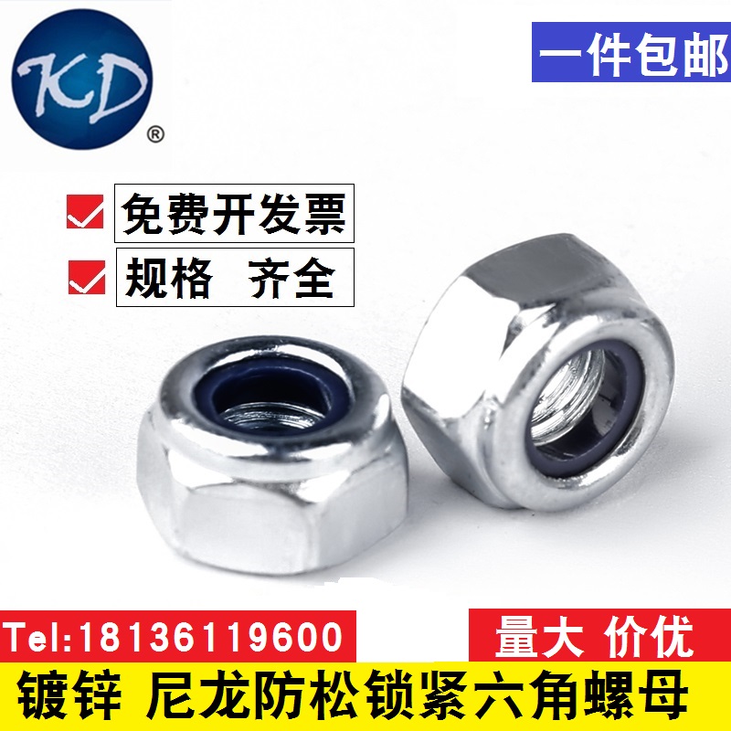 M3M4M5M6M8M10M12M14M16M20 镀锌 尼龙锁紧六角螺母 防松螺帽