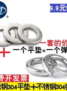 不锈钢304平垫片弹垫圈M2M2.5M3M4M5M6M8M10M12M14M16M18MM20...