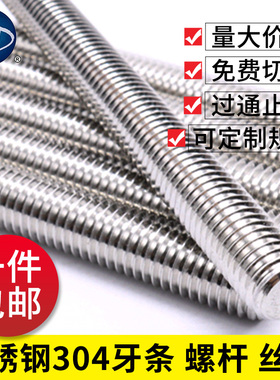 M2M3M4M5M6M8M10M12M14M16M30不锈钢304牙条全牙螺杆丝杆牙棒螺柱