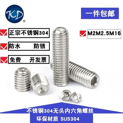 M2M2.5M14M16 不锈钢304DIN916无头内六角螺丝机米紧定顶丝